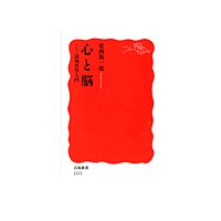 心と脳−認知科学入門