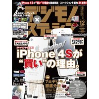 デジモノステーション(フル) 2011年12月号