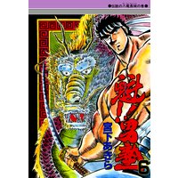 魁!!男塾 第6巻