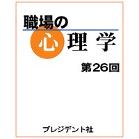 職場の心理学(26)なぜ「年上の部下」は手に余るのか