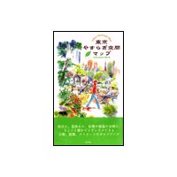 東京 やすらぎ空間マップ 〜渋谷区・中野区・杉並区編〜