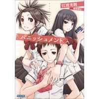 ガガガ文庫 パニッシュメント1