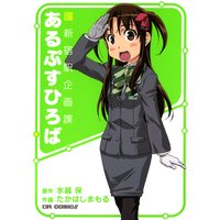 新新宿駅企画課あるぷすひろば1