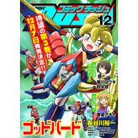 コミックラッシュ 2011年12月号