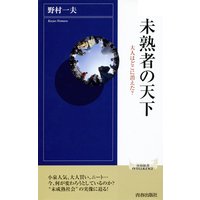 未熟者の天下