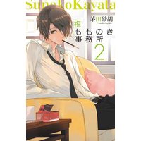 祝もものき事務所2