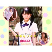 BAUHAUSアイドルBOOK・山崎あい「美少女ソナタ」
