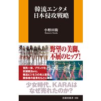 韓流エンタメ日本侵攻戦略