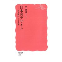 日本のデザイン−美意識がつくる未来