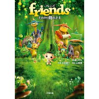 friends もののけ島のナキ
