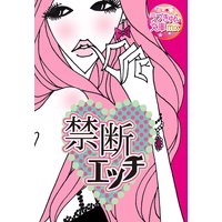 禁断エッチ〜先生、兄、義兄…切ない秘蜜の情事〜