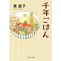 千年ごはん