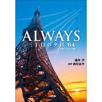ALWAYS�������ܤ�ͼ����64
