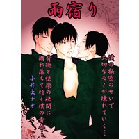 雨宿り
