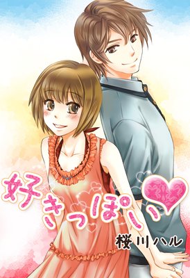 好きっぽい