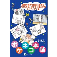 ポケネコ本舗 1
