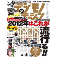 デジモノステーション(フル) 2012年2月号