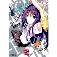 ディーふらぐ! 5