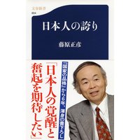 日本人の誇り