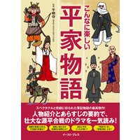 こんなに楽しい平家物語