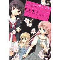 レンジでチン、夜。