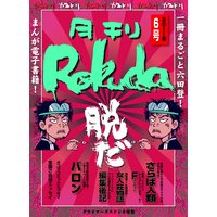 月刊Rokuda06