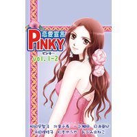 PINKY vol.1−2