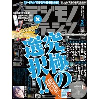 デジモノステーション(フル) 2012年3月号