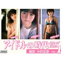 アイドルの時代1