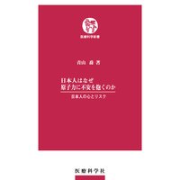 日本人はなぜ原子力に不安を抱くのか 日本人の心とリスク