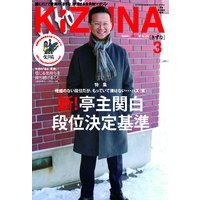 KIZUNA2012年3月号