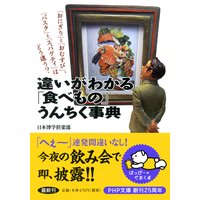 「おにぎり」と「おむすび」、「パスタ」と「スパゲティ」はどう違う?違いがわかる「食べもの」うんちく事典