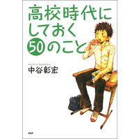 �⹻����ˤ��Ƥ���50�Τ���