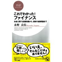 これでわかった! ファイナンス お金に関する基礎知識から、最新の金融理論まで