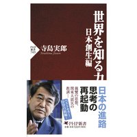 世界を知る力 日本創生編