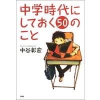 ��ػ���ˤ��Ƥ���50�Τ���