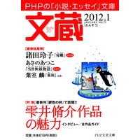 文蔵 2012.1