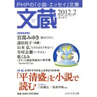 文蔵 2012.2