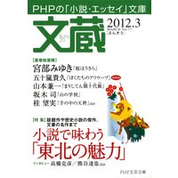 文蔵 2012.3