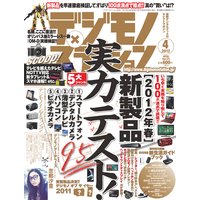 デジモノステーション(フル) 2012年4月号
