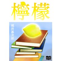 檸檬