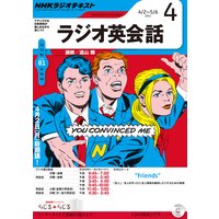 NHKラジオ ラジオ英会話 2012年4月号