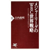 �᥸�㡼�꡼����WBC������ά