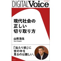 現代社会の正しい切り取り方