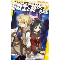 RINGADAWN〈リンガドン〉 虚戦士と終わりの鐘