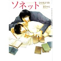 ソネット