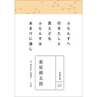 永遠の詩07 萩原朔太郎