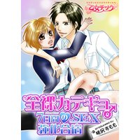全裸カテキョ♂7日間のSEX強化合宿