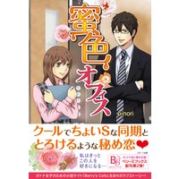 蜜色オフィス