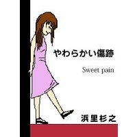 ���餫�����ס�Sweet pain